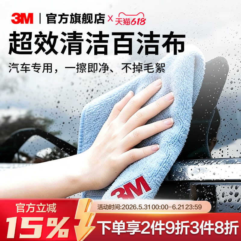 3M超细纤维洗车毛巾强力吸水不掉毛擦车毛巾汽车专用玻璃去污抹布