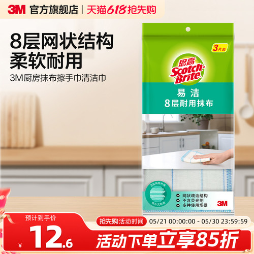 3m易洁耐用型去污擦手巾厨房抹布
