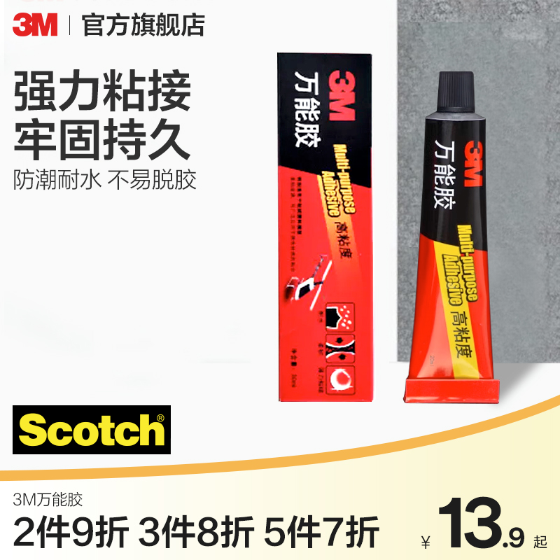 3M胶水强力胶水粘塑料粘鞋