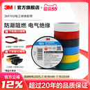 电工胶布绝缘胶带防潮PVC电气电工电线绝缘胶带EMD 3M160