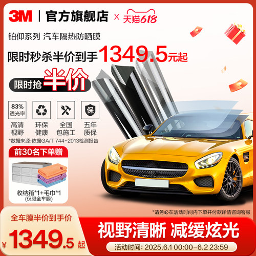 3M汽车贴膜正品防晒前挡玻璃