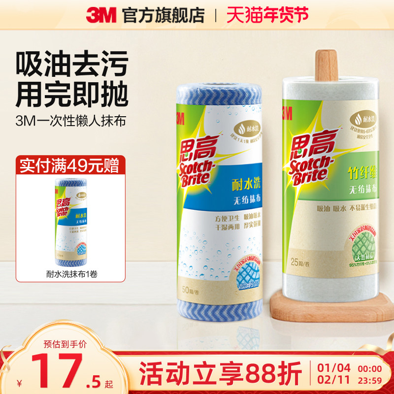 3M思高一次性抹布厨房抹布洗碗擦碗布懒人抹布干湿两用不易沾油,家庭/个人清洁工具,抹布,淘宝优惠券,粉丝福利购,淘宝优惠卷