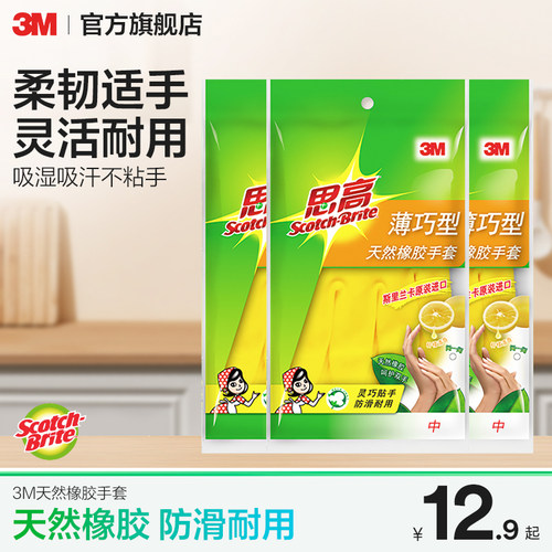 3m思高家务手套橡胶洗碗厨房洗衣