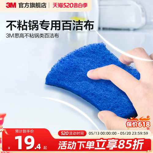 3M百洁布刷锅洗碗刮伤耐用易握