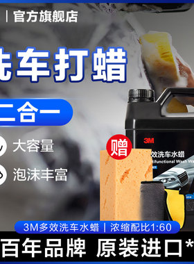 3m免擦拭洗车液强力去污水腊白色车专用黑色车用通用无痕镀膜水蜡