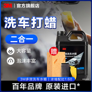 3m免擦拭洗车液强力去污水腊白色车专用黑色车用通用无痕镀膜水蜡