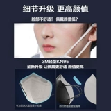 3M Маска KN95 Пыль, капель, пыль, пыльца, анти-компонент, дышащий, не вялый, мужской и женский черный CBG