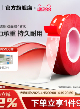 3MVHB双面胶粘贴胶带胶片强力固定防水etc支架车用高粘度透明胶yw