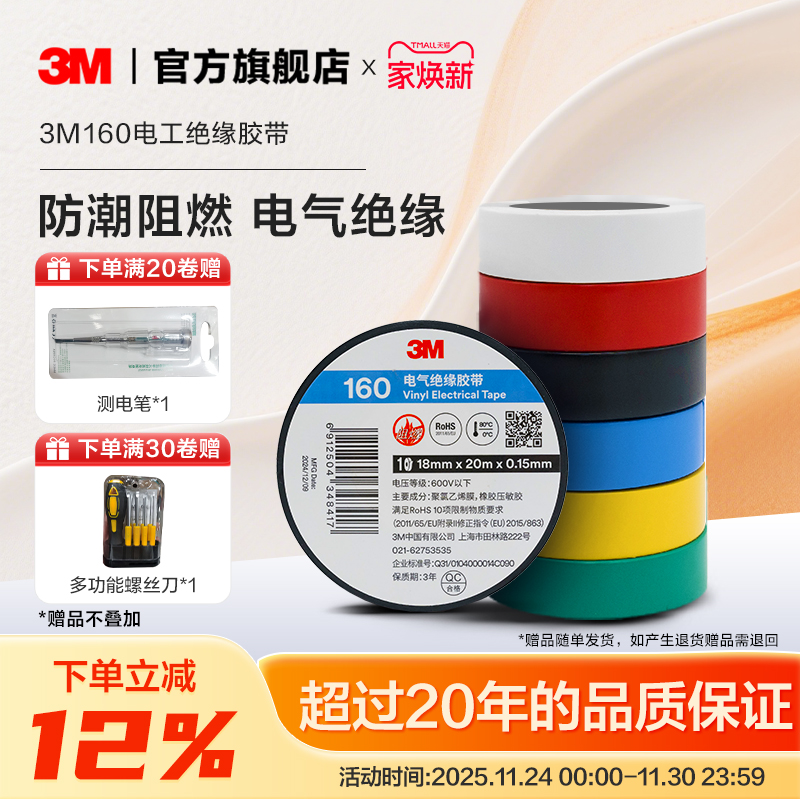 3mpvc阻燃耐高温黑色电工胶布