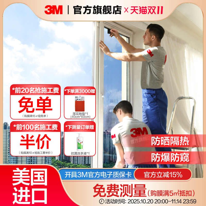 3M隔热膜窗户防晒玻璃贴膜施工
