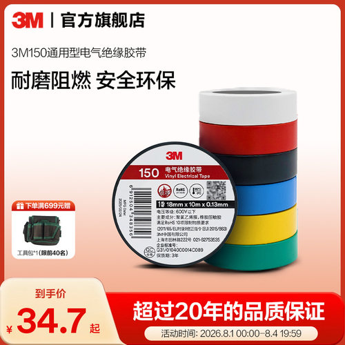 3m通用型rohs黑色电气绝缘胶带