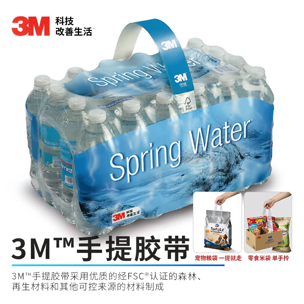 3M 8310手提胶带宠物猫狗粮猫砂打包专用快速提手便携固定承重力强环保不留痕