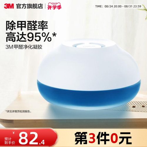 3M去除甲醛净化剂新房家两用