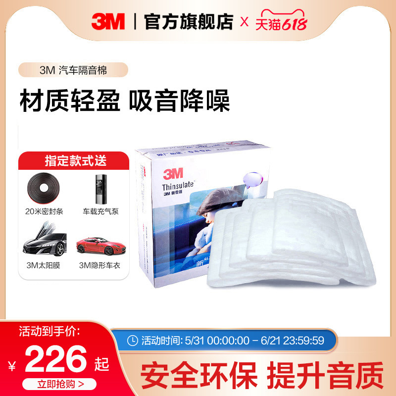 3M汽车隔音棉止震板引擎盖后备箱四门全车隔音降噪吸音环保材料