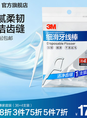 3m弓形护理清洁齿缝极细家庭装