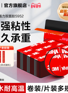 3M强力双面胶VHB粘墙胶带胶片摆件粘贴高粘度防水etc车用强粘背胶