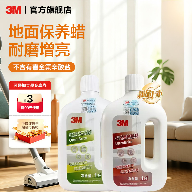 3M地板蜡养护打蜡免抛光图片