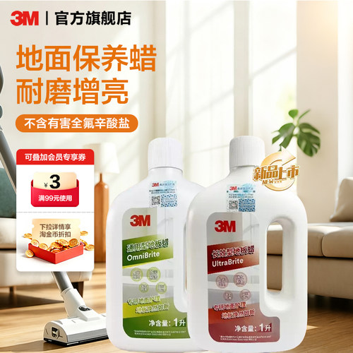 3M地板蜡养护打蜡免抛光
