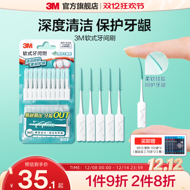 3M牙缝刷牙缝间隙刷矫正牙齿专用正畸牙刷薄荷味柔软小头牙缝刷