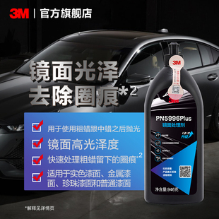 3m抛光蜡汽车研磨划痕粗蜡镜面腊车蜡研磨剂去污蜡车用漆面修护蜡