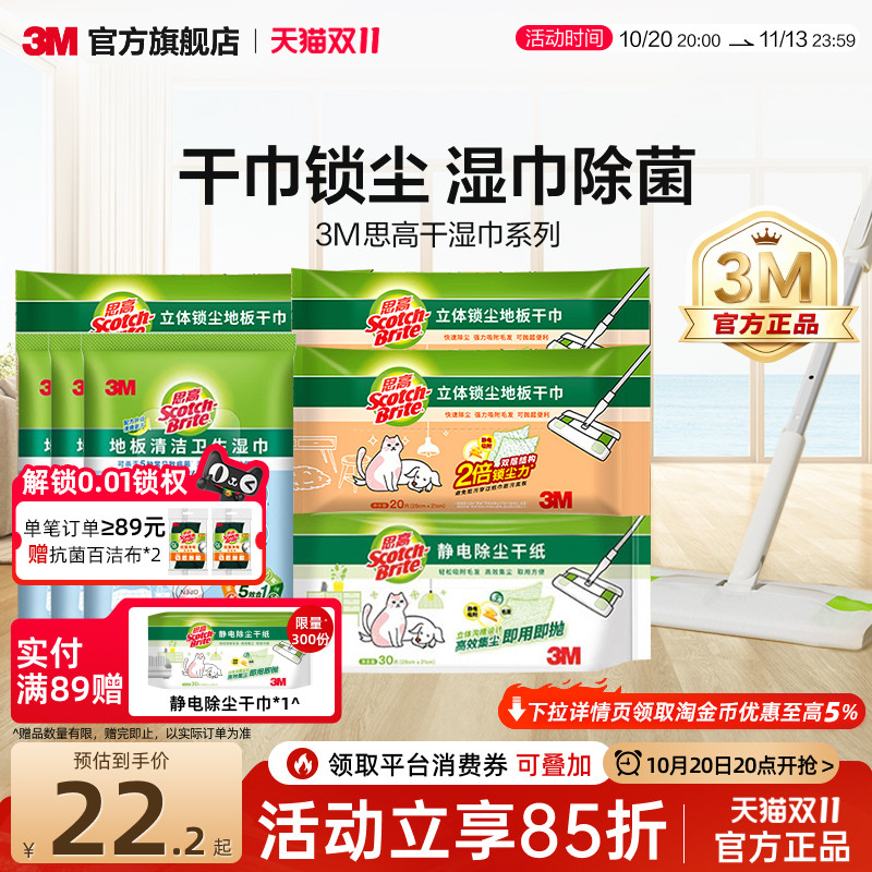 3M思高一次性拖地湿巾除菌防霉梅雨季静电除尘替换纸拖布吸尘纸