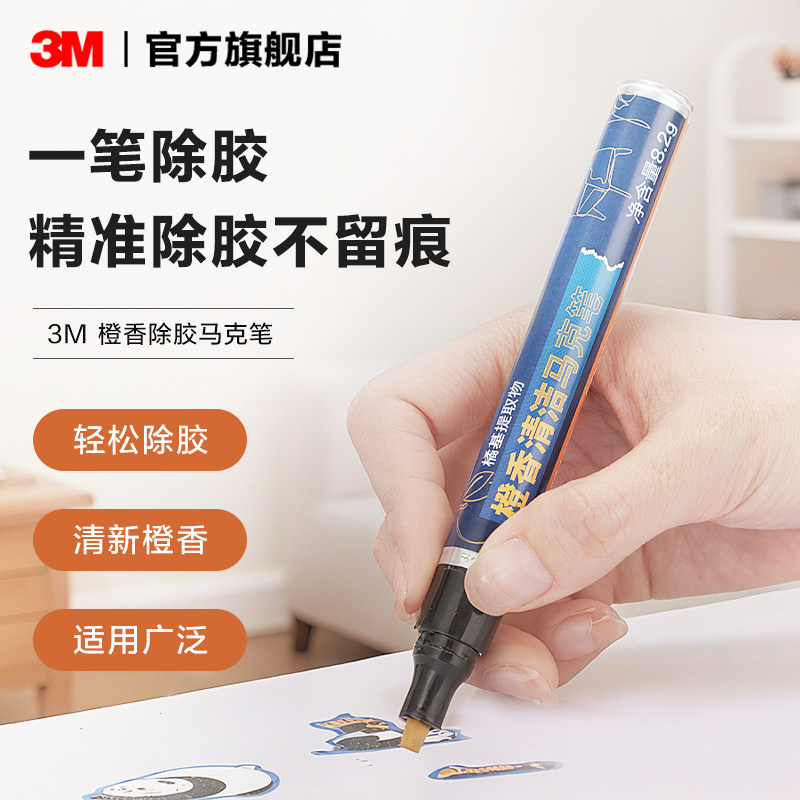 3M除胶笔残胶去除剂双面胶玻璃除胶清除清洁剂车家两用除胶溶解剂,汽车用品/电子/清洗/改装,车用清洗/除蜡/除胶剂,淘宝优惠券,粉丝福利购,淘宝优惠卷