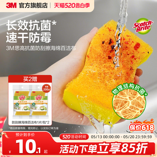 3M思高百洁布厨房抗菌防刮擦海绵洗碗布刷锅清洁布仿丝瓜络黄墩墩