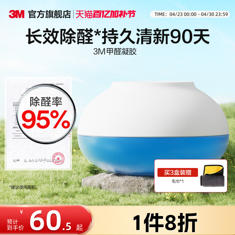 3M除甲醛清除剂新房家用专用净化空气除异味吸活性炭甲醛果冻凝胶