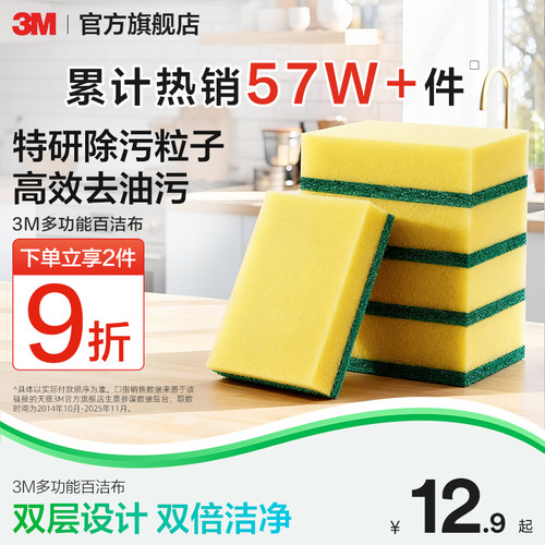 3M思高海绵百洁布耐用强力清洁