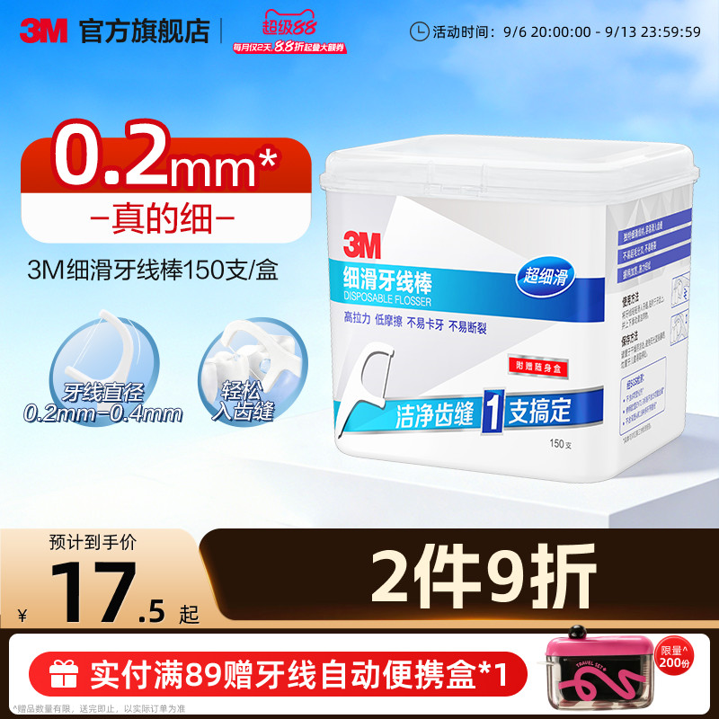 细滑牙线棒3M深度清洁图片
