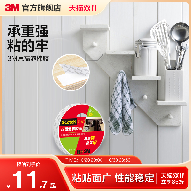 3M思高泡棉胶带双面胶