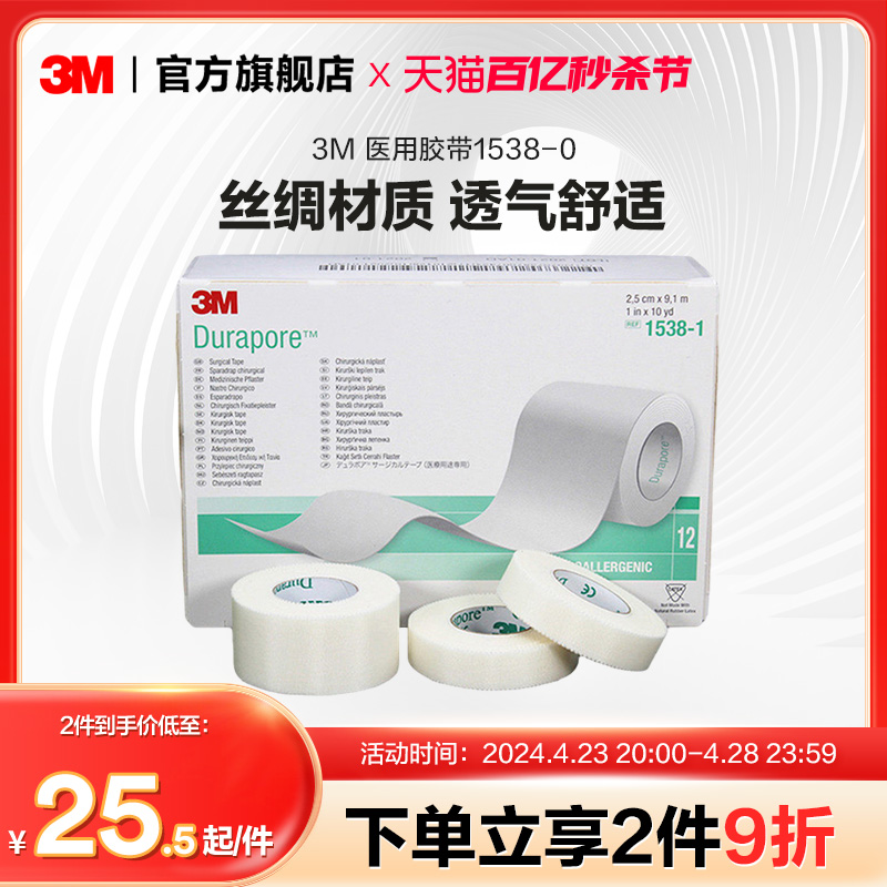 丝绸胶布医用耐久高强度3M