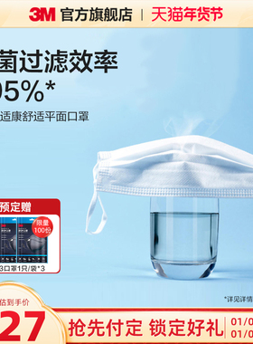 3M防护口罩一次性三层防尘花粉透气男女白色防风不易勒高颜值 CBG