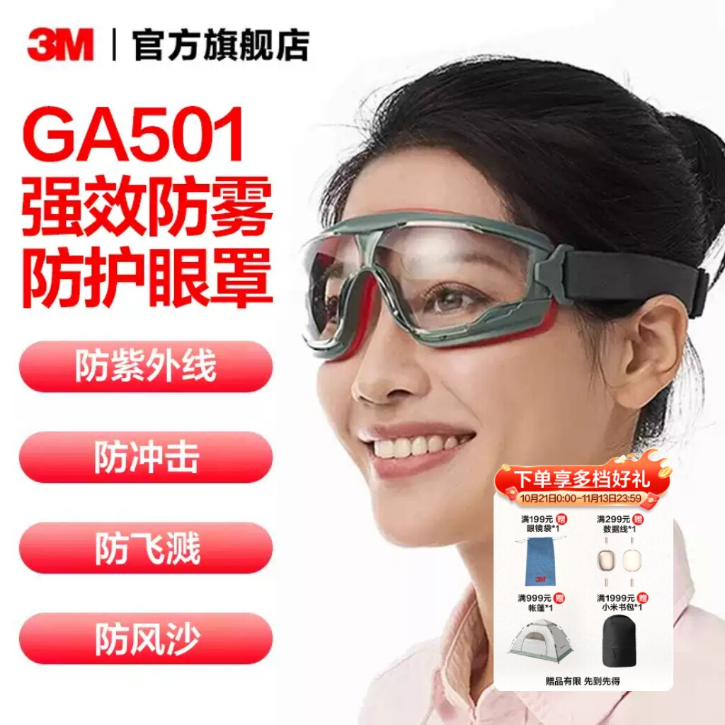 3M护目镜劳保防飞溅防护眼镜防风防雾耐水洗GA501防沙尘眼镜PSD