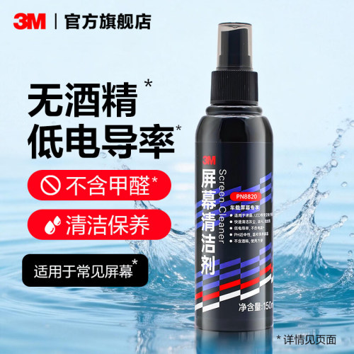 3M屏幕清洁剂电脑手机屏幕清洁