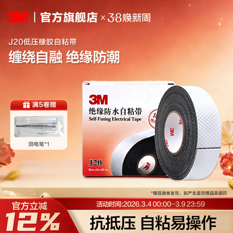 3M电缆电线自粘带胶布绝缘防水电工胶带橡胶密封黑胶带J20 EMD