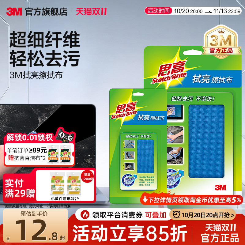 3M屏幕清洁布擦屏布擦拭布抹布电脑镜头屏幕眼镜手机华为mac苹果