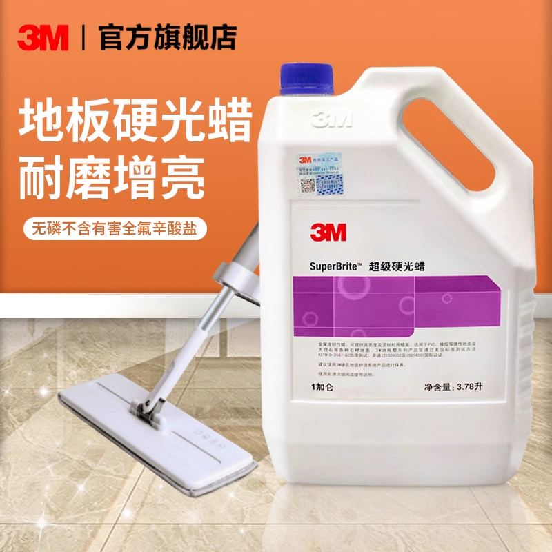 3M地板蜡地面保养保护地板防滑