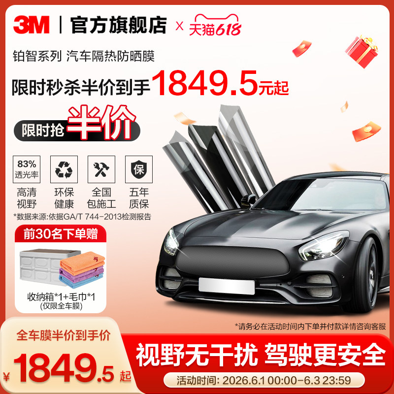 3M汽车贴膜官方正品铂智车窗玻璃膜全车膜防爆隔热抗紫外线太阳膜