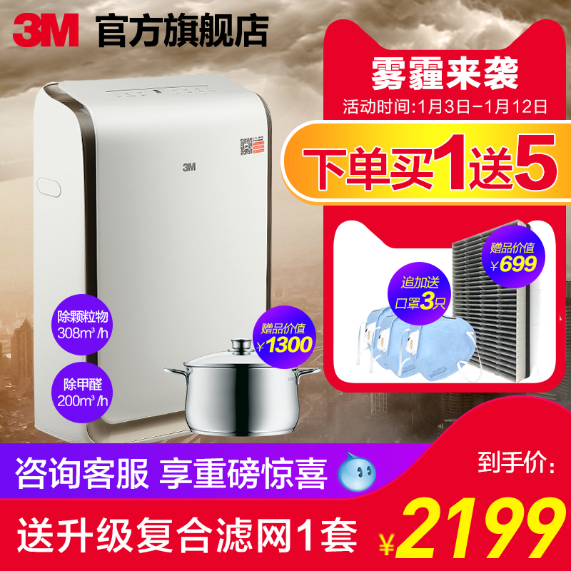 3M¿ÕÆø¾»»¯Æ÷¼ÒÓóý¼×È©Îíö²Ñ̳¾PM2.5¿ÍÌüÎÔÊÒÖÇÄܾ»»¯»ú3087