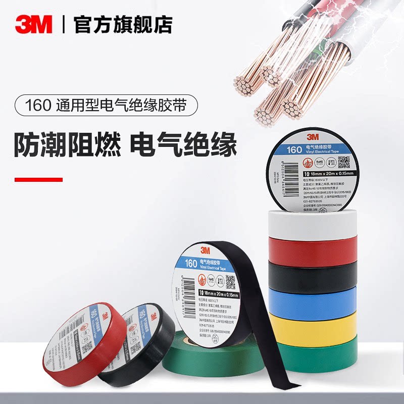 3mpvc阻燃耐高温黑色电工胶布图片