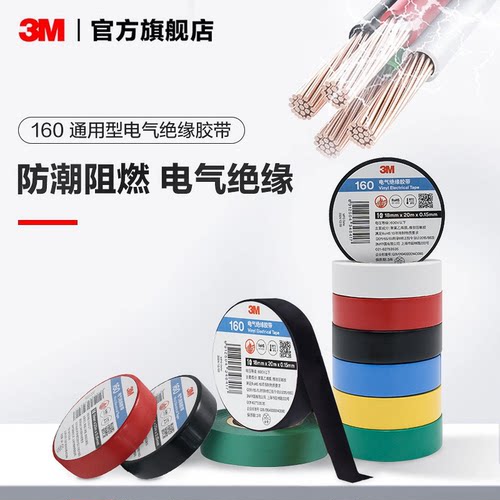 3mpvc阻燃耐高温黑色电工胶布