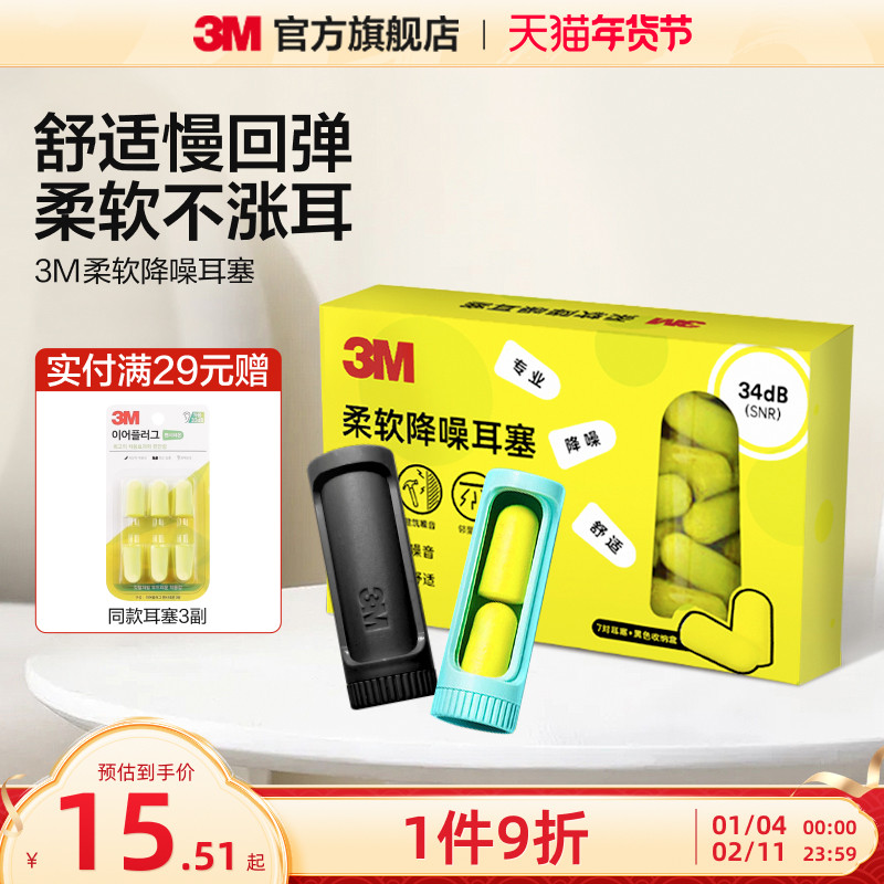 3M口红耳塞睡眠睡觉专用学生隔音降噪神器静音便携进口舒适CBG,居家日用,隔音耳塞,淘宝优惠券,粉丝福利购,淘宝优惠卷