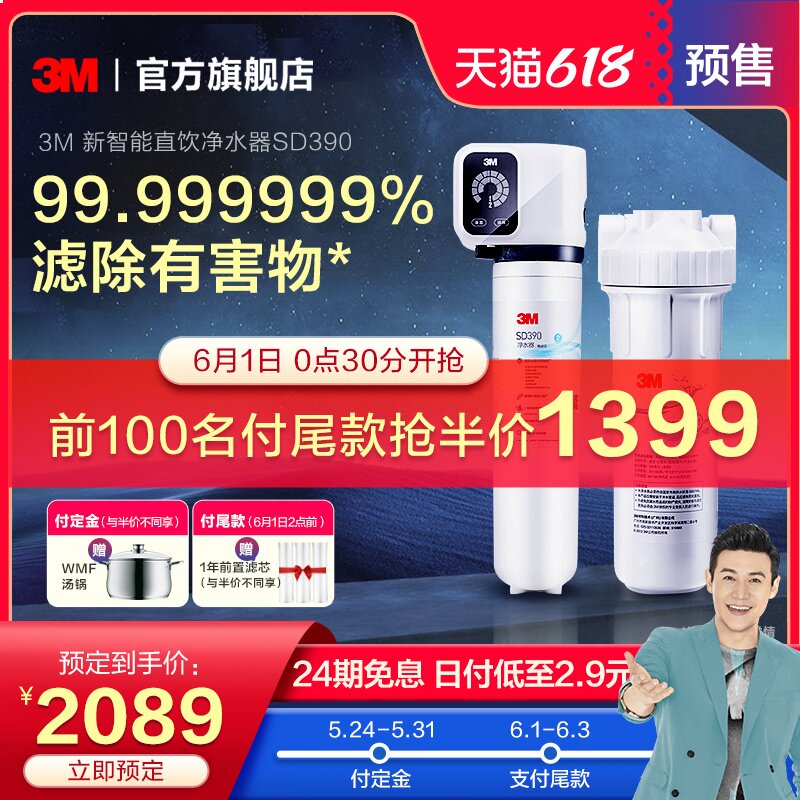 33M净水器家用直饮SD390/358净水机厨下式厨房自来水过滤器智能款
