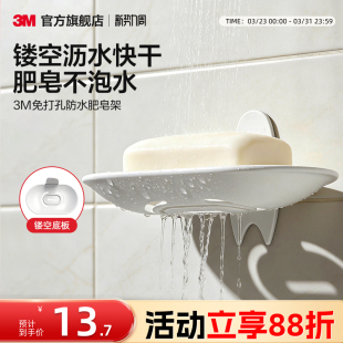 3M高曼无痕防水肥皂架粘贴牢固承重力强浴室肥皂盒免打孔挂钩