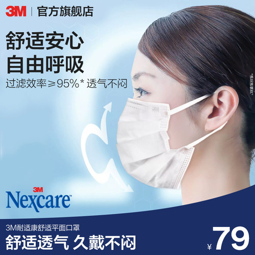 3M耐适康口罩夏季轻薄透气不勒耳
