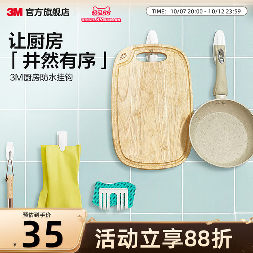 3m防水免打孔门后粘胶2包挂钩