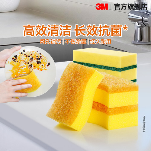 3M思高抗菌百洁布防刮擦