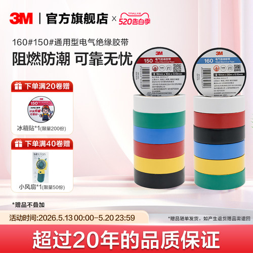 3M阻燃防潮PVC绝缘胶带