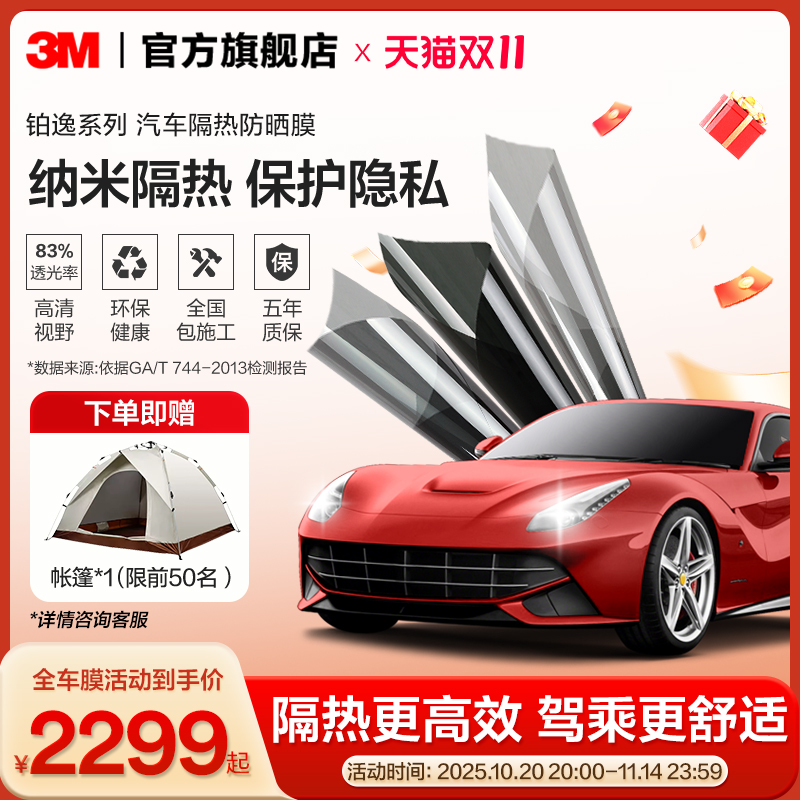 3M汽车贴膜官方旗舰店铂逸全车膜玻璃防爆隔热膜车窗膜防晒太阳膜